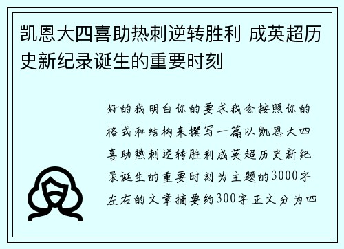 凯恩大四喜助热刺逆转胜利 成英超历史新纪录诞生的重要时刻 凯恩大四喜助热刺逆转胜利 成英超历史新纪录诞生的重要时刻
