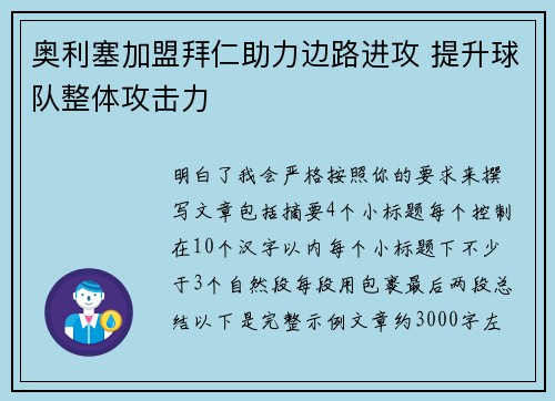 奥利塞加盟拜仁助力边路进攻 提升球队整体攻击力